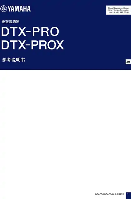 yamaha雅马哈DTX-PRO DTX-PROX Reference Manual